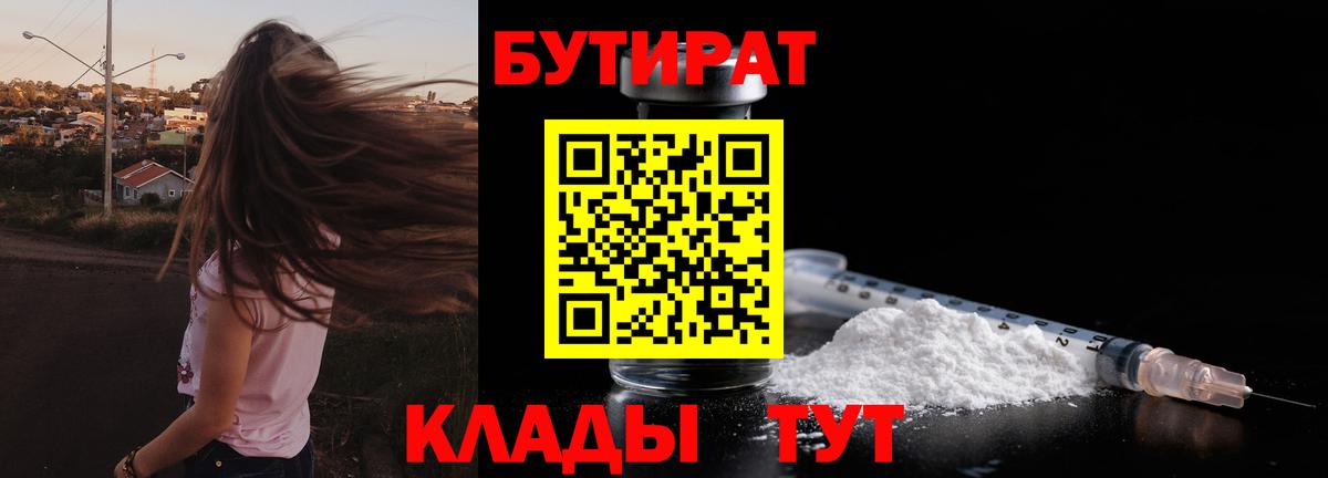 Бутират оксибутират Борисоглебск