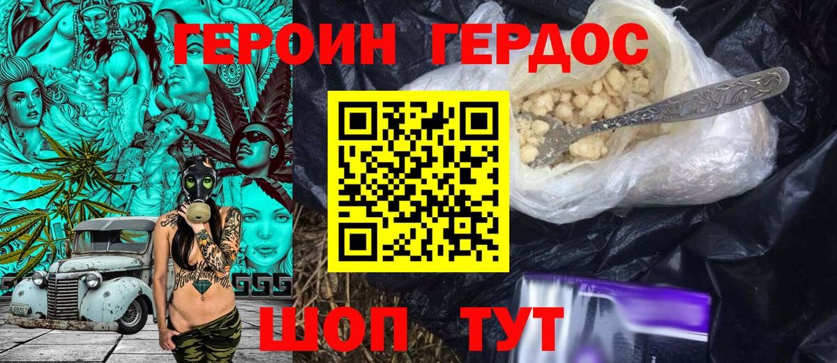 ГЕРОИН гречка Борисоглебск